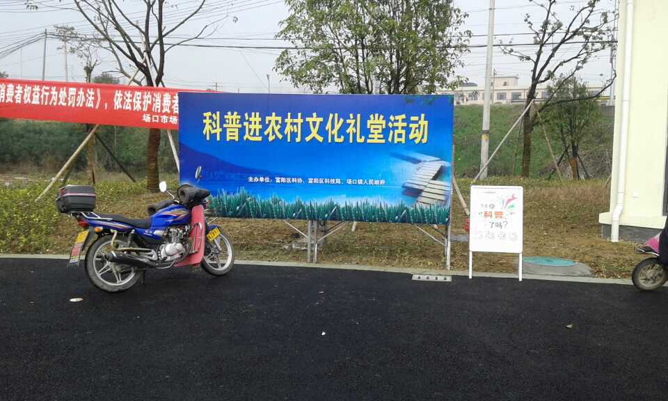 美彩国际在场口开展科普进农村文化礼堂运动