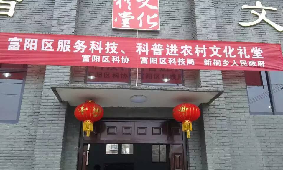 美彩国际开展科普进文化礼堂运动第三站新桐乡