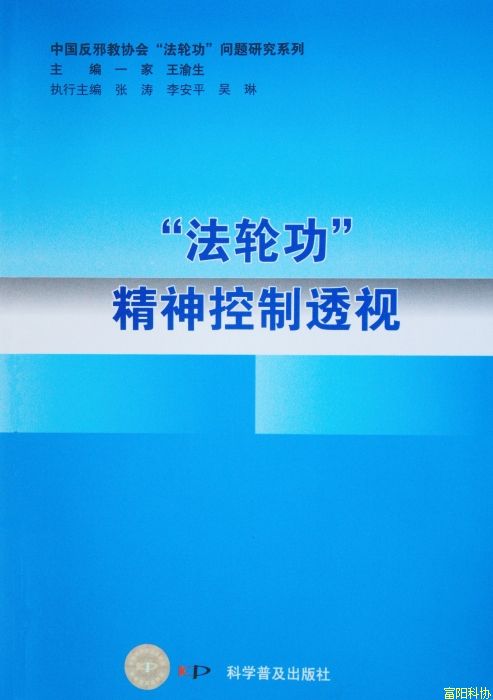 “法轮功”的信息控制