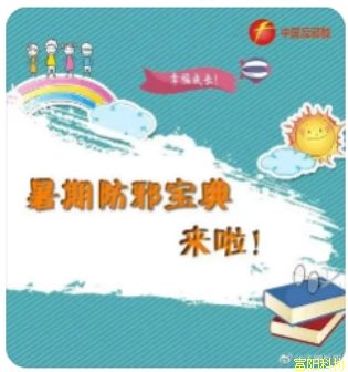 要防中暑 更要防“中邪招”