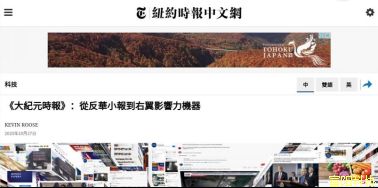 老毛病又犯了？“法轮功”攻击吓唬纽约时报