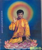 “宇宙主佛”修成记