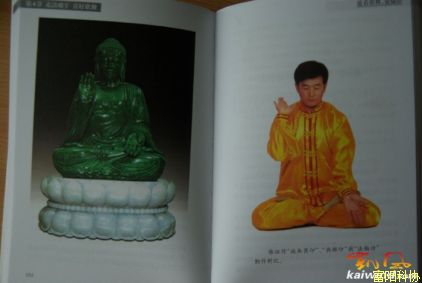 “法轮功”如何从伪气功衍变成邪教组织