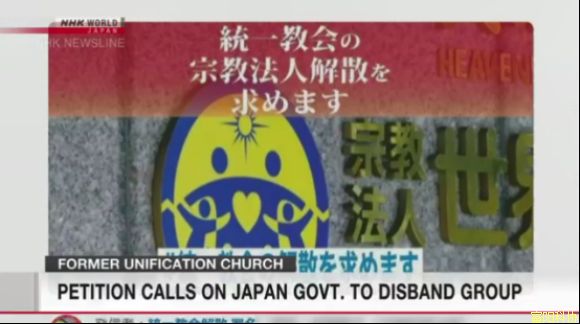 安倍遇刺二周年 日本社会各界强烈要求取缔“同一教”