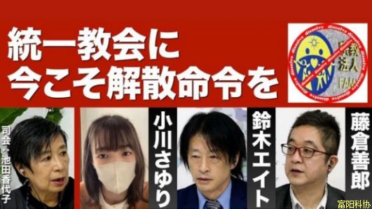安倍遇刺二周年 日本社会各界强烈要求取缔“同一教”