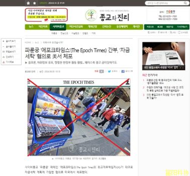 “法轮功”在美国的违法运动，绝不仅是“洗钱”